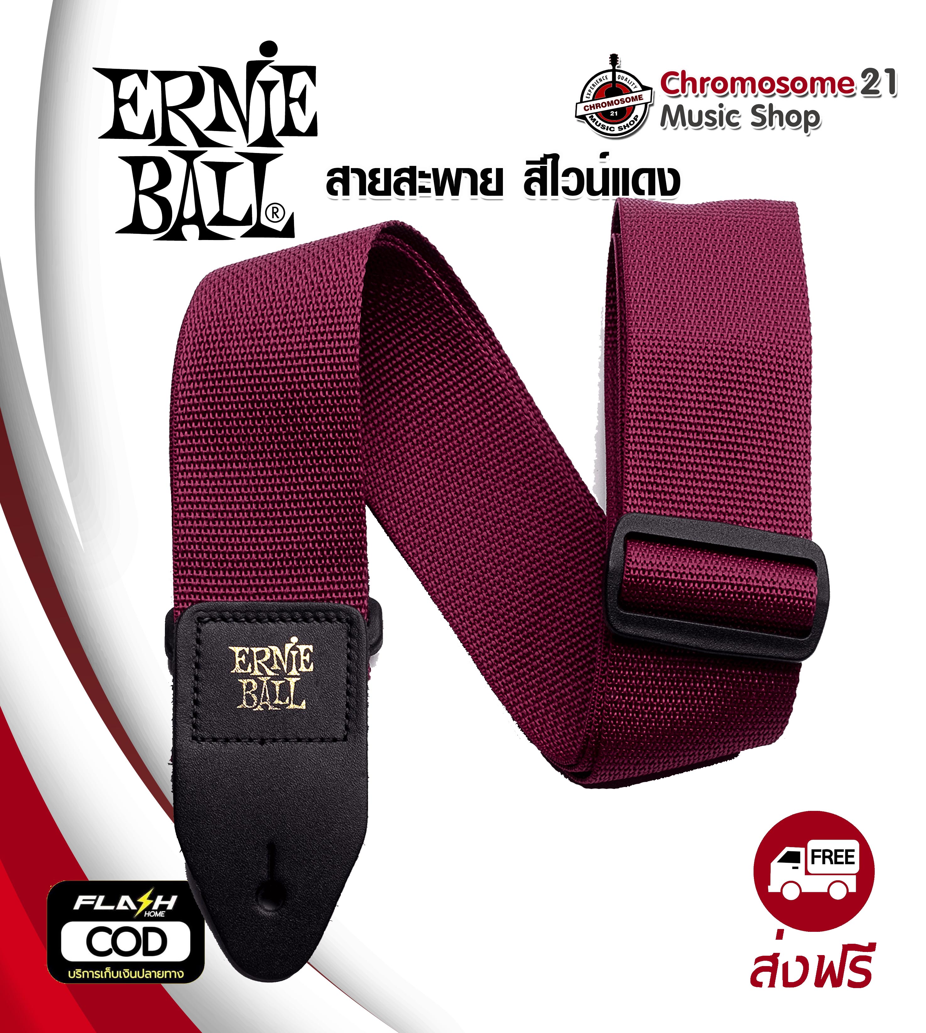 สายสะพายกีตาร์ Ernie Ball Polypro สีไวน์แดง Burgundy