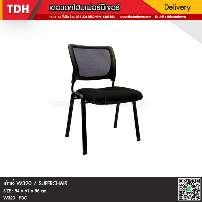 เก้าอี้ W320 / SC