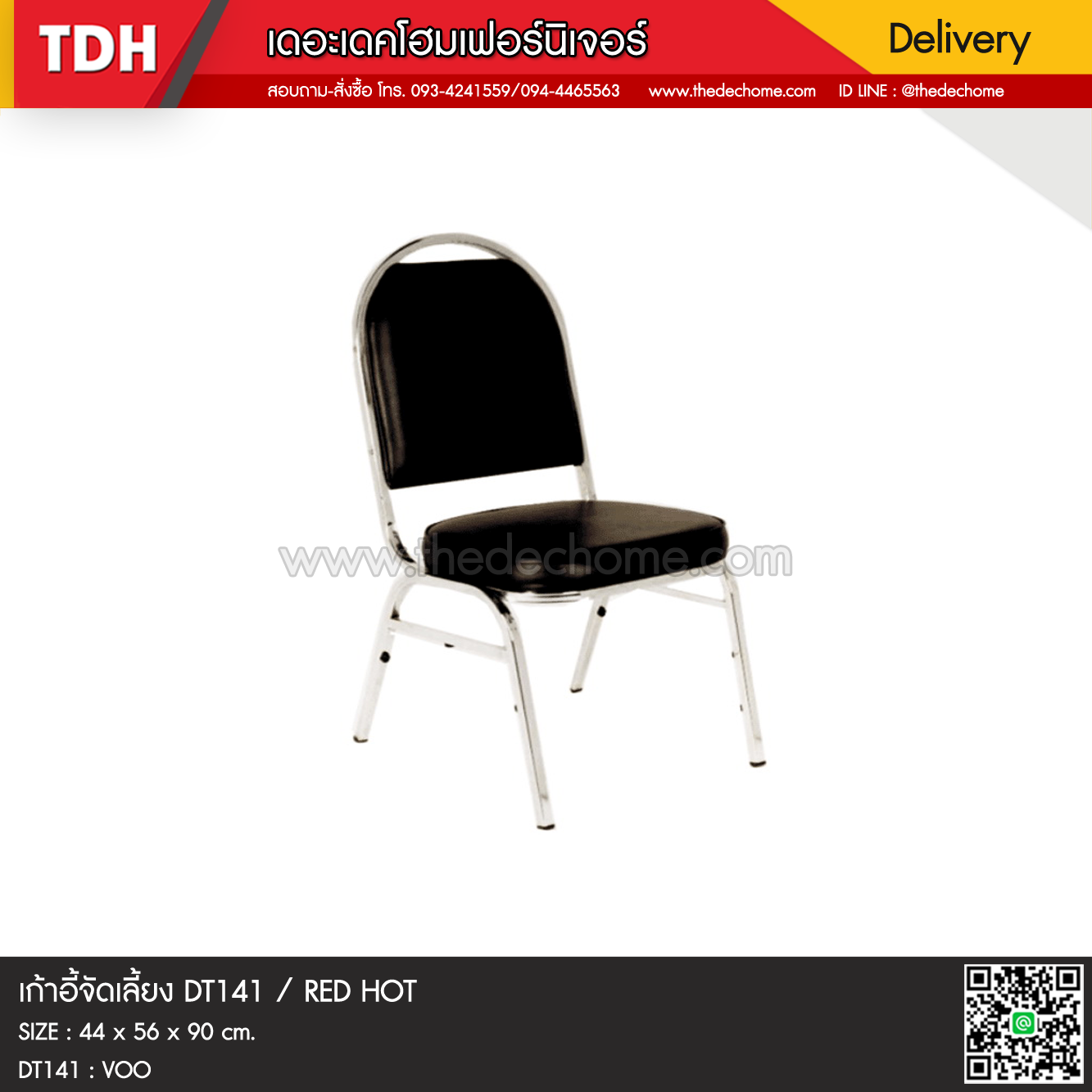 เก้าอี้ DT141 / RED HOT