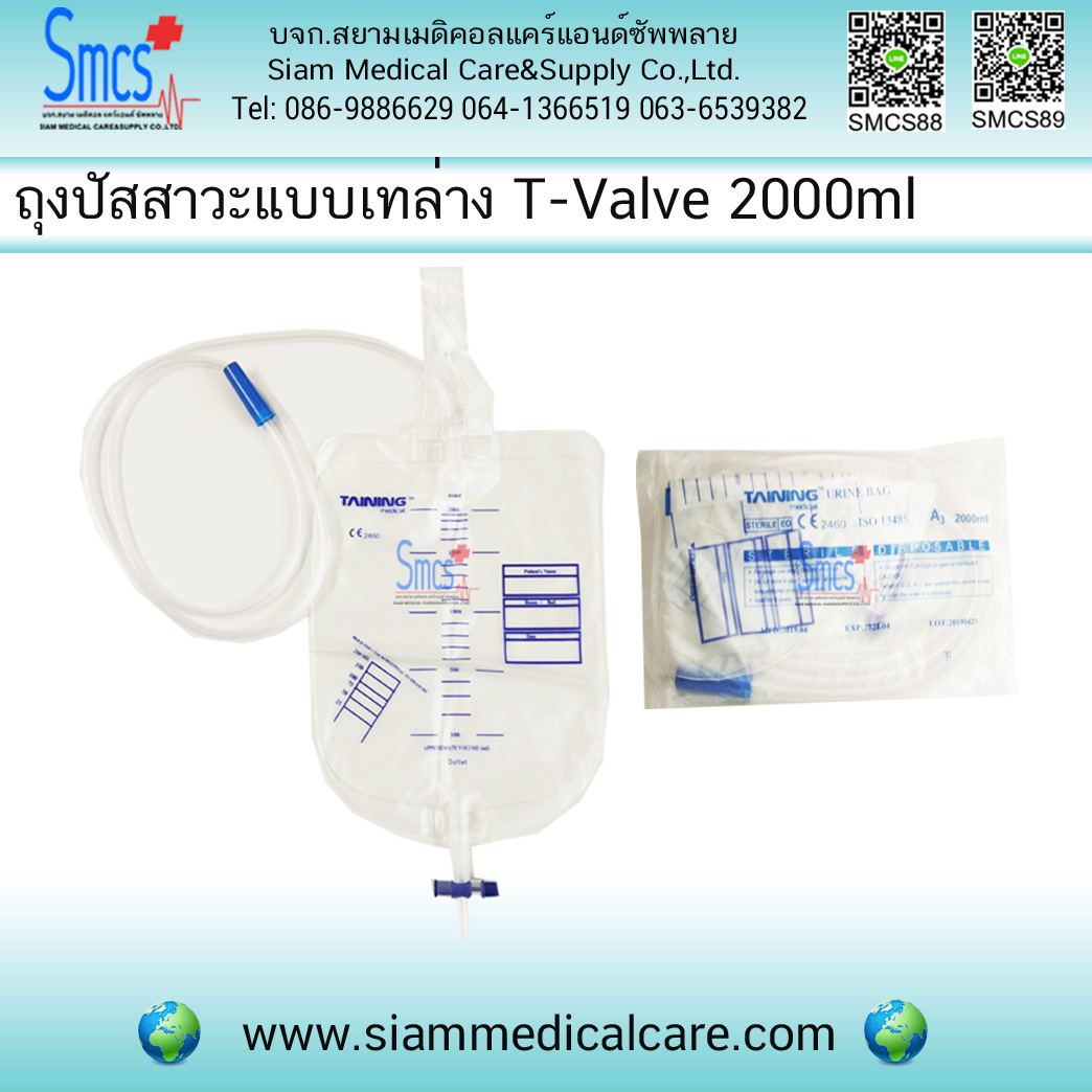 ถุงปัสสาวะแบบเทล่าง( Urine Bag) ยี่ห้อ Taining ชนิด T-Valve ขนาด 2000ml