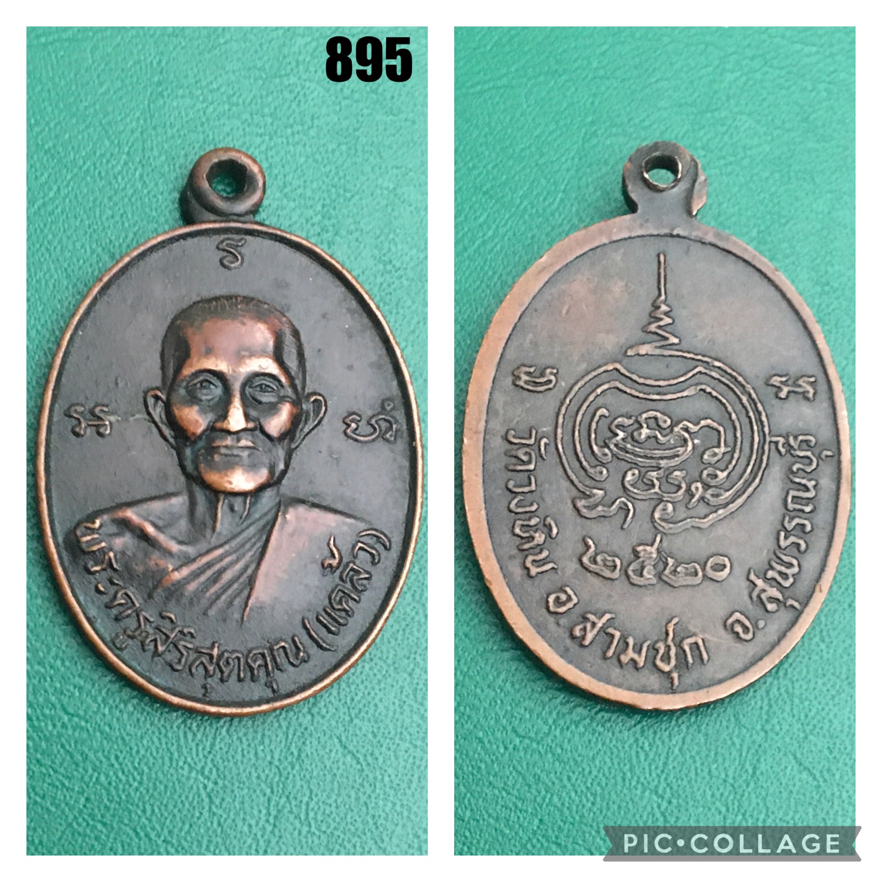 เหรียญหลวงพ่อแคล้ว วัดวังหิน จ.สุพรรณบุรี ปี 2520