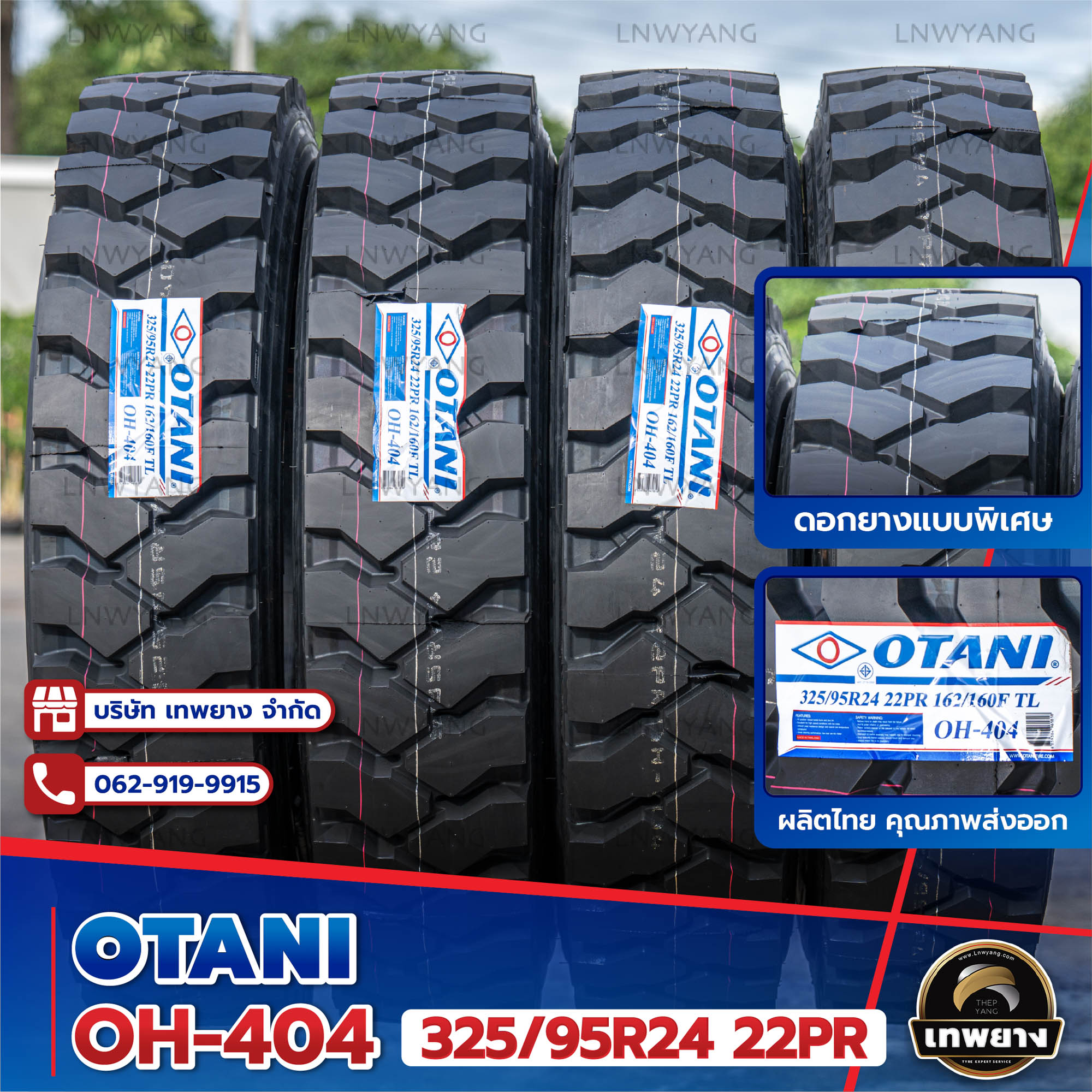 325/95R24 ยี่ห้อ OTANI 22PR รุ่น OH-404 ยางรถบรรทุก เรเดียล TBR
