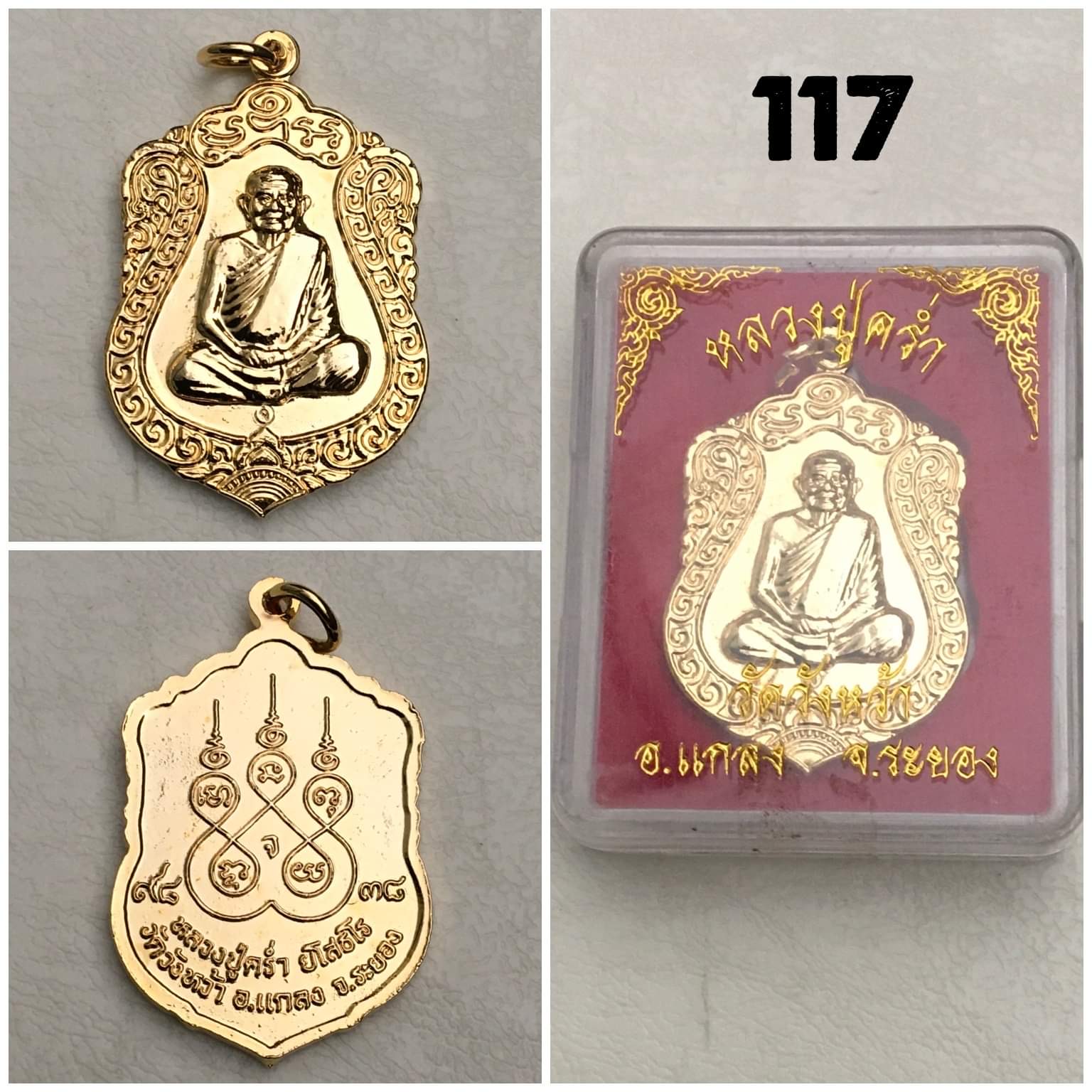 เหรียญเสมาหลวงปู่คร่ำ วัดวังหว้า ระยอง ปี2538