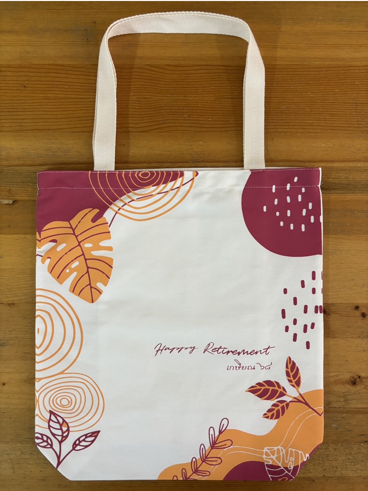 กระเป๋าผ้างานเกษียณ พร้อมส่ง