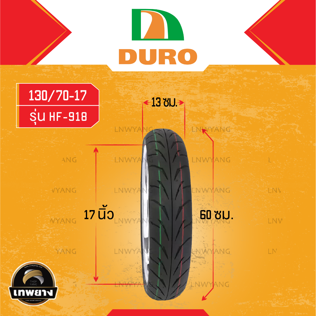 100/80-17+130/70-17(หน้า+หลัง) DURO HF-918 ฟรีแถมจุ๊บลมยาง ยางมอเตอร์ไซค์คุณภาพสูงราคาประหยัด สำหรับรถ 150-400 cc