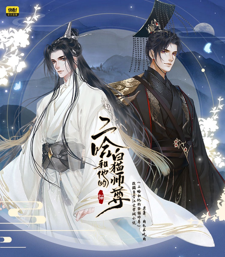 Pre - พัดลายฮัสกี้หน้าโง่กับอาจารย์เหมียวขาวของเขา