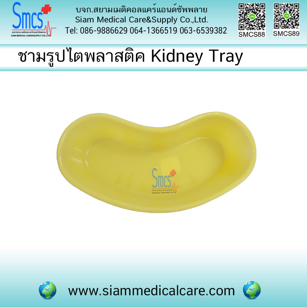 ชามรูปไต พลาสติก ( Kidney Tray )