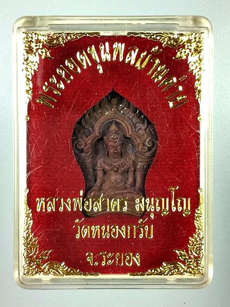 พระยอดขุนพลบ้านค่าย หลวงพ่อสาคร มนุญโญ พร้อมกล่องเดิม
