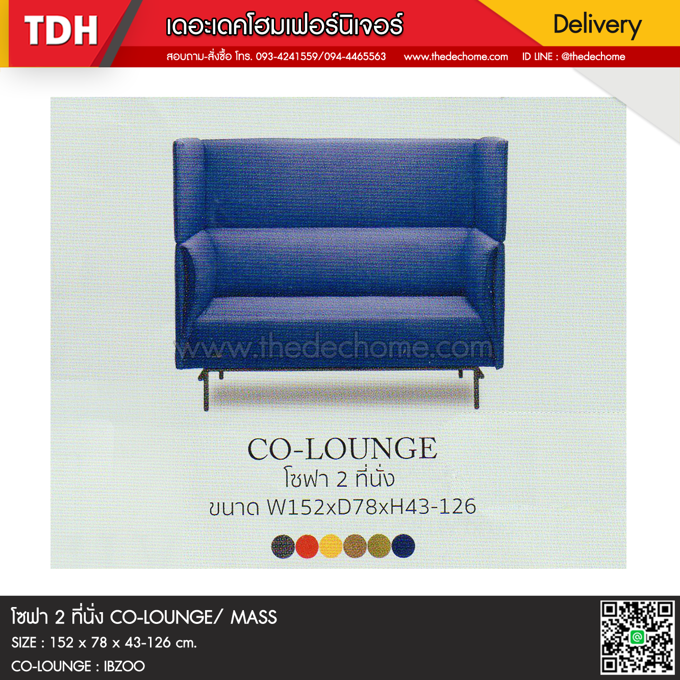 โซฟา CO-LOUNGE 2 / MASS (สั่งผลิต)