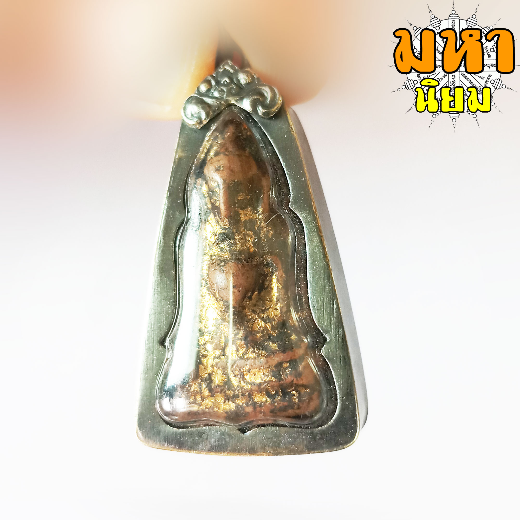 พระผงสุพรรณ เลี่ยมกรอบโลหะ ไม่ทราบที่มาแน่ชัด