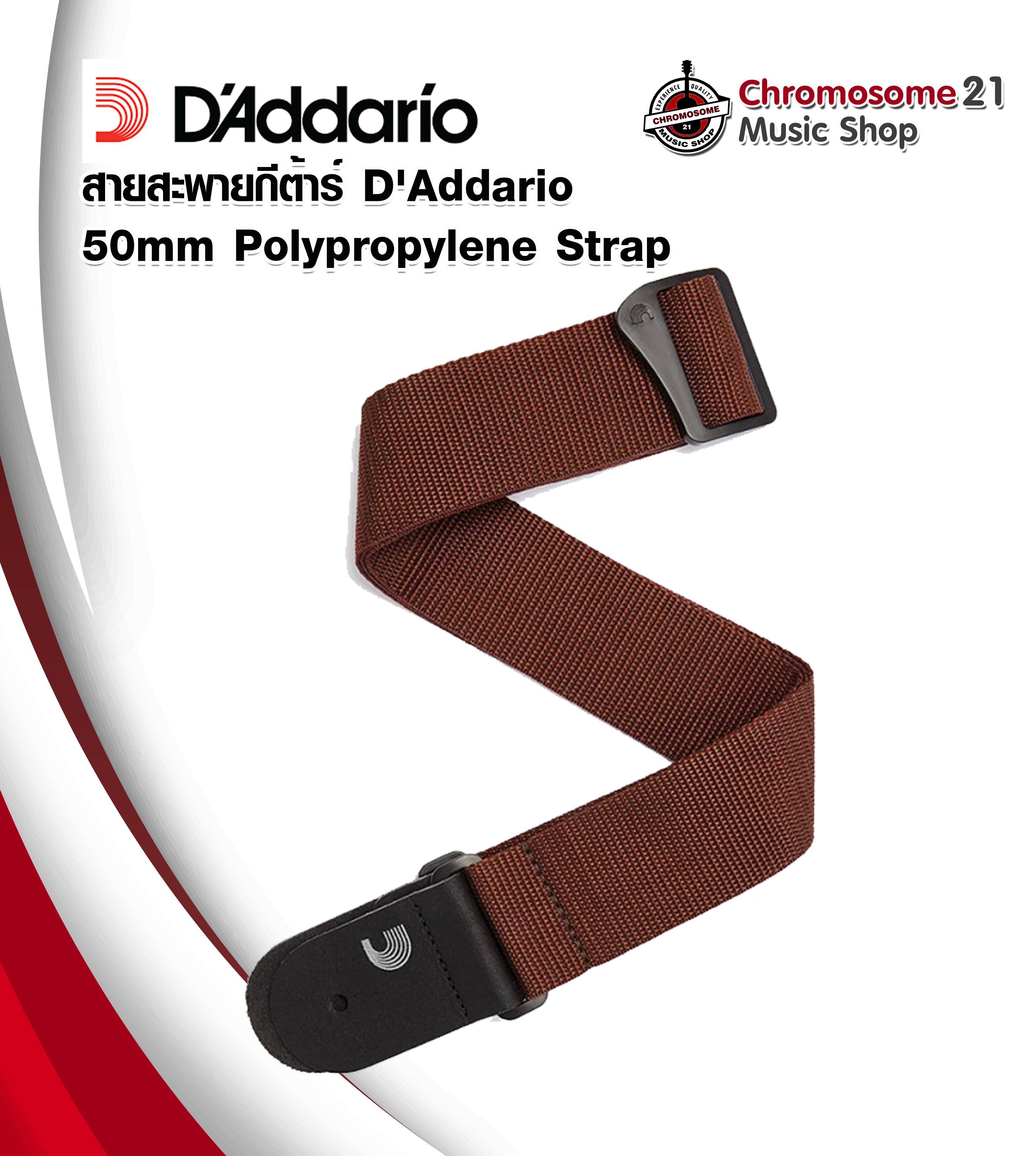 สายสะพาย D'Addario กว้าง 2 นิ้ว (สีน้ำตาล) รุ่น Polypro Guitar Strap