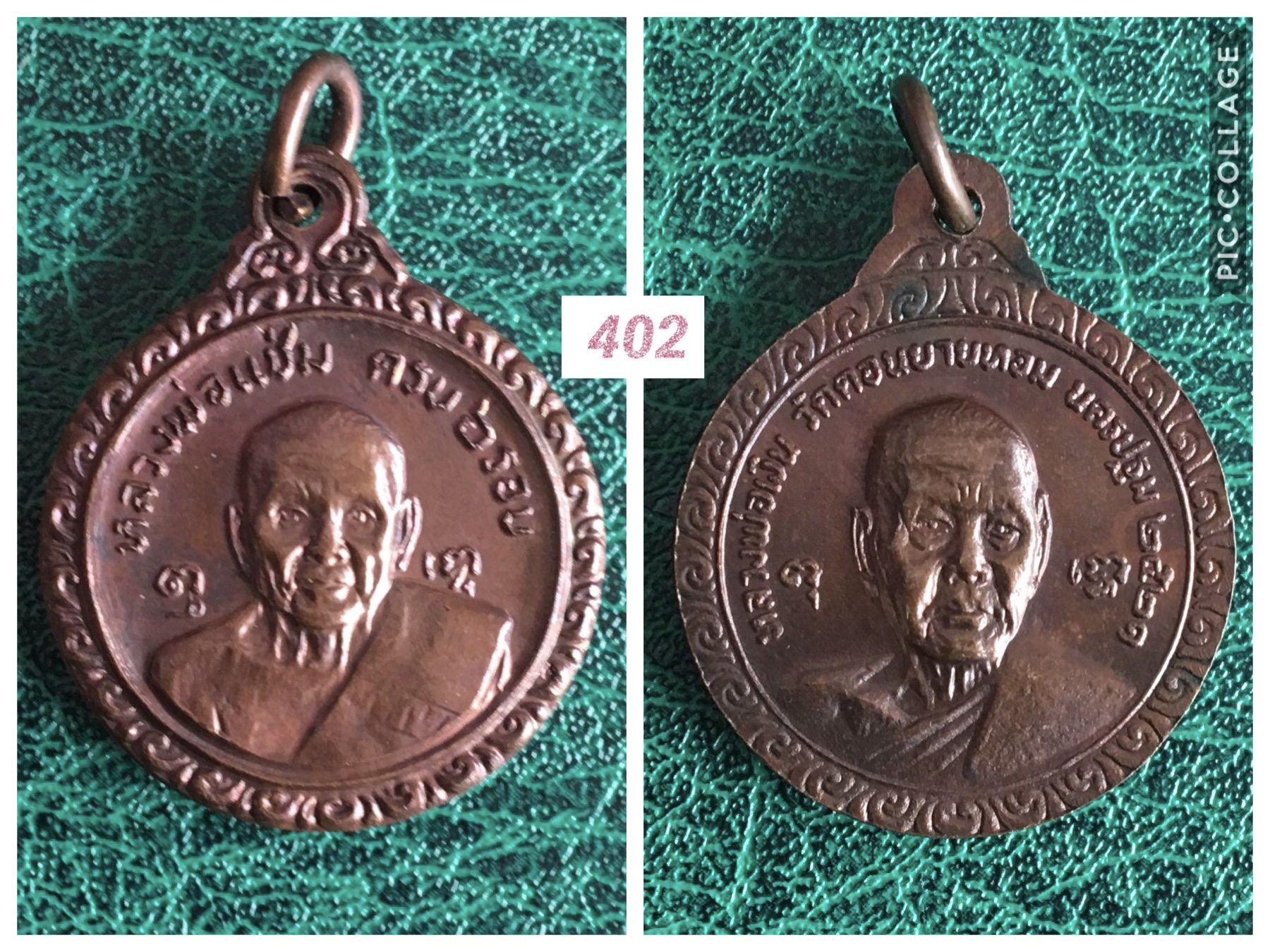 เหรียญหลวงพ่อแช่ม หลังหลวงพ่อเงิน วัดดอนยายหอม นครปฐม
