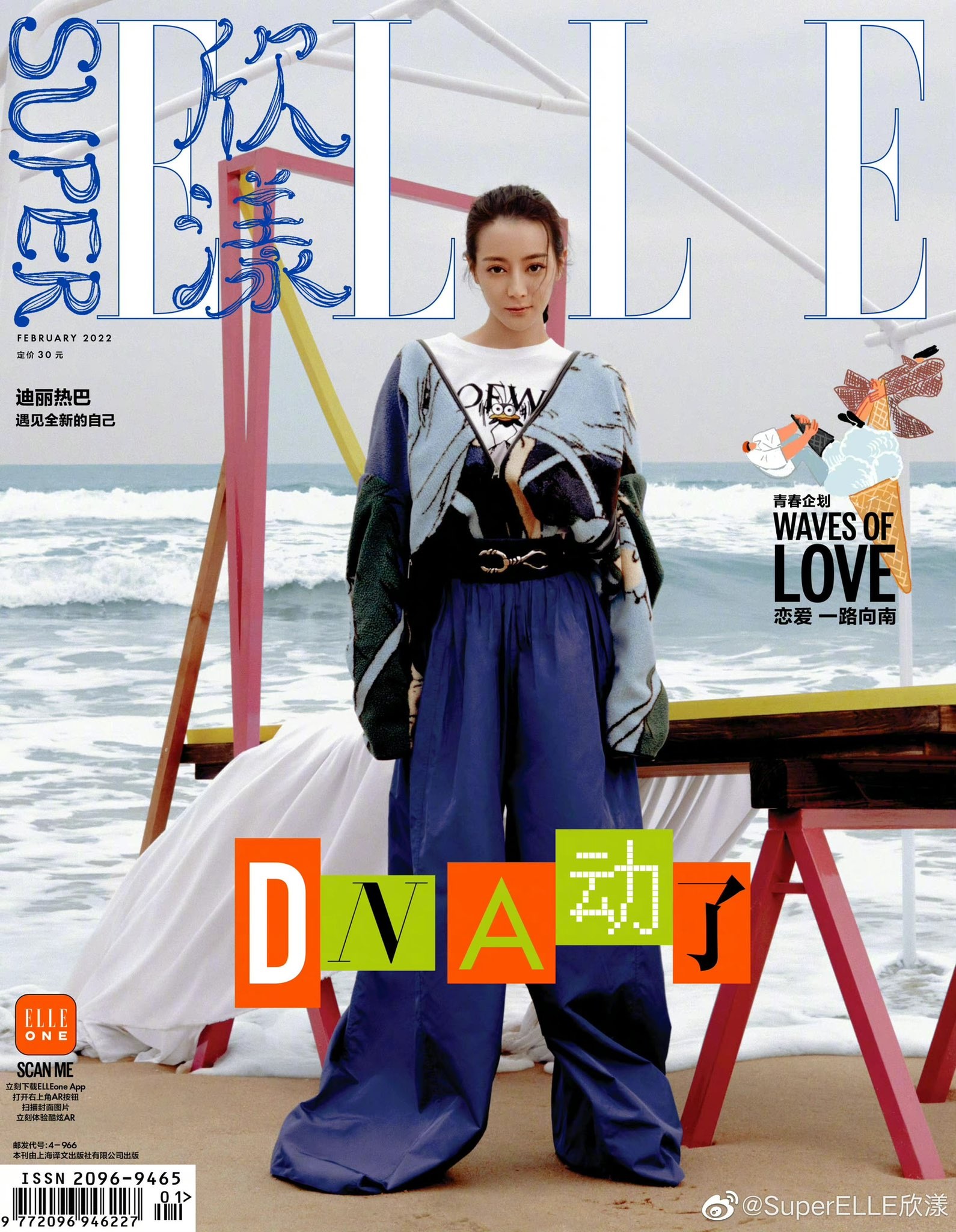 Pre - นิตยสาร SuperELLE #ตี๋ลี่เร่อปา 2022