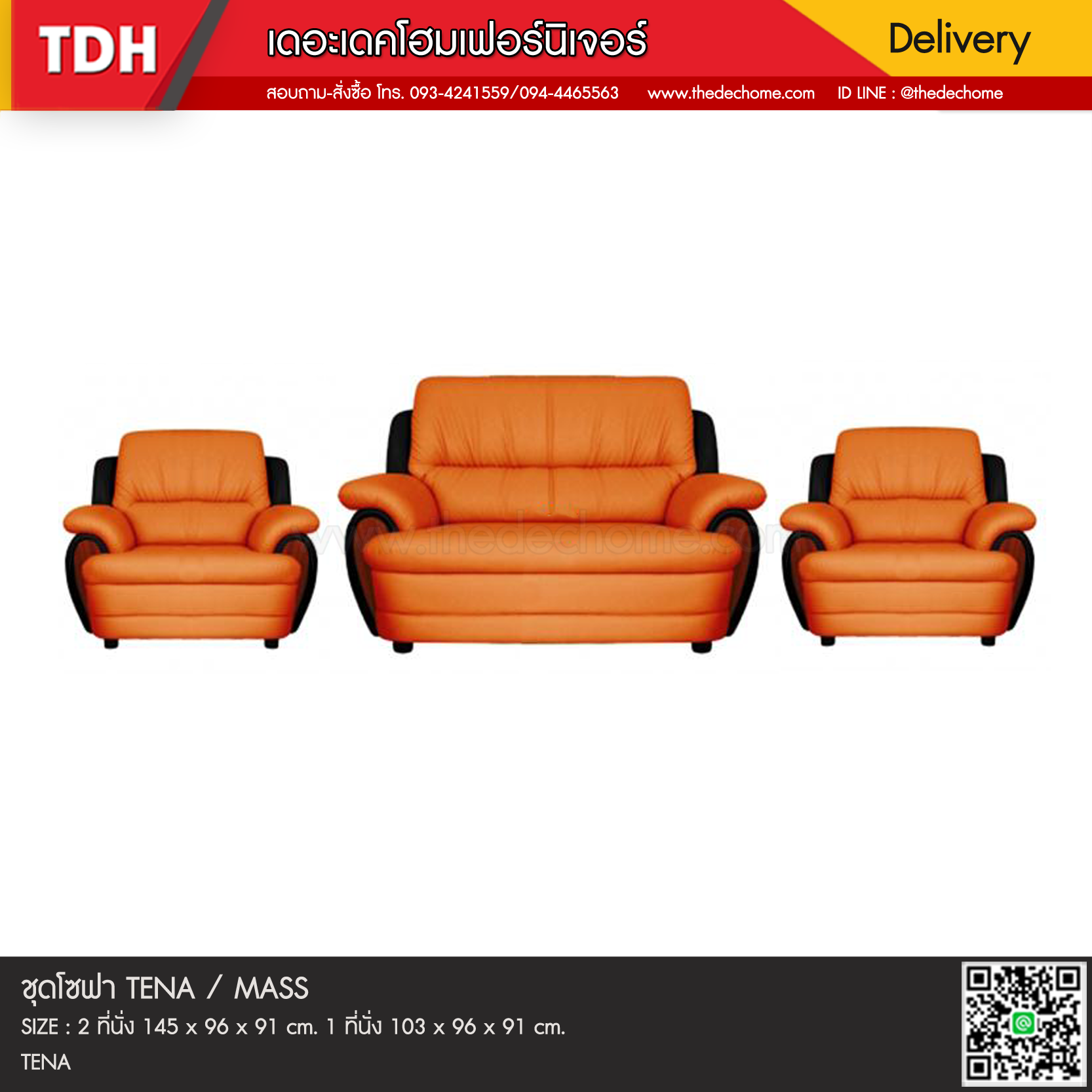 ชุดโซฟา TENA / MASS