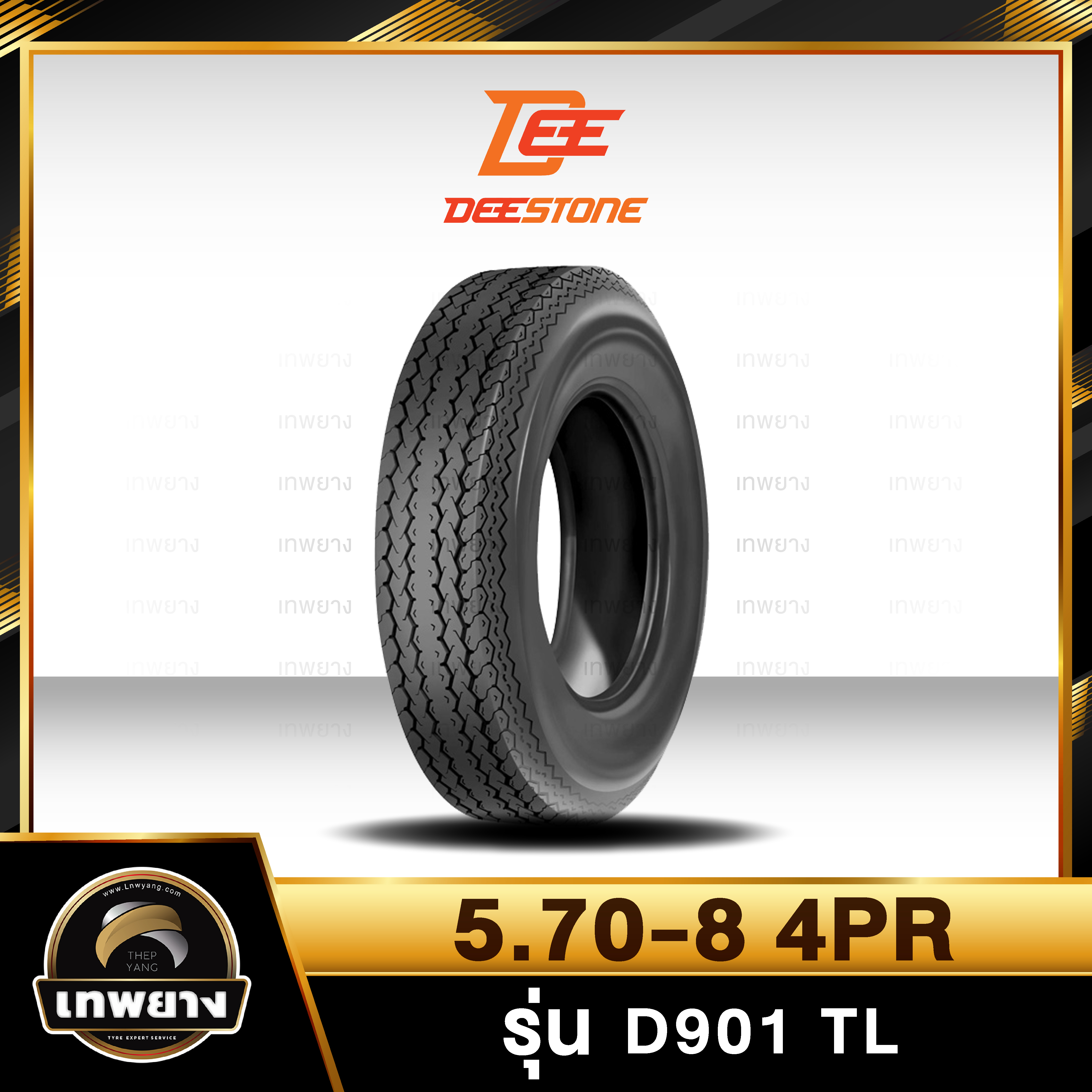 5.70-8 4PR ยี่ห้อ DEESTONE รุ่น D901 T/L ยางรถลากจูง