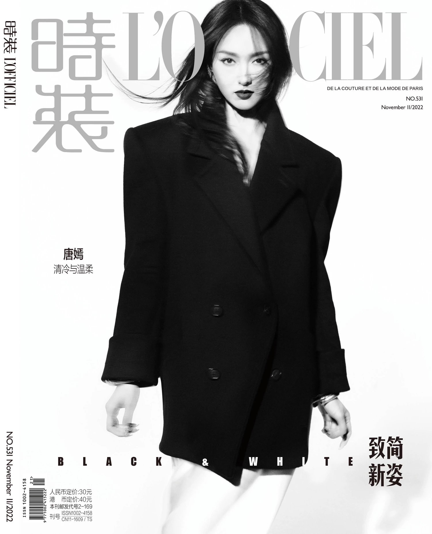 Pre - นิตยสาร TangYan L'Officiel ถังเยียน 2022