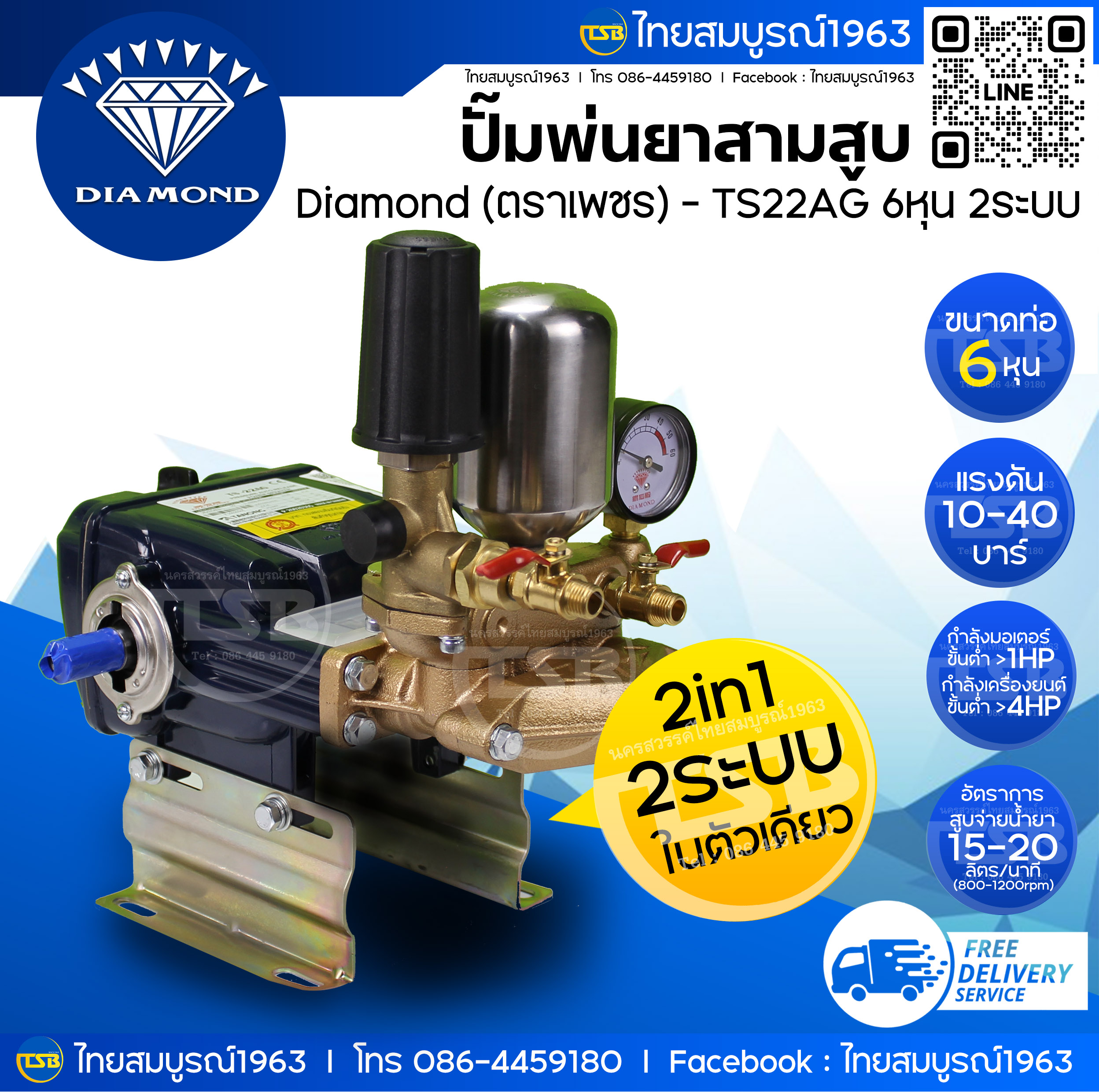 [FS-FS] ปั๊มพ่นยาสามสูบ DIAMOND(ตราเพชร) TS22AG 6หุน 2ระบบ