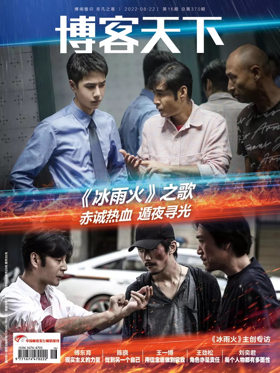 Pre - นิตยสาร 博客天下 BeingAHero #หวังอี้ป๋อ 2022 ซีรี่ย์จีน