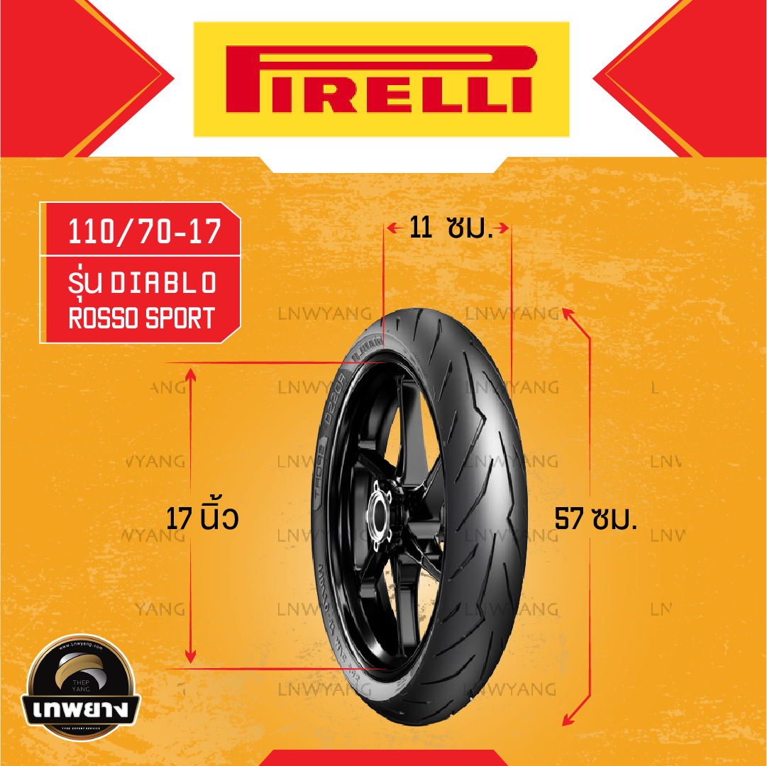 110/70-17+140/70-17 Pirelli Diablo Rosso Sport ยางคุณภาพสูงจากประเทศ อิตาลี
