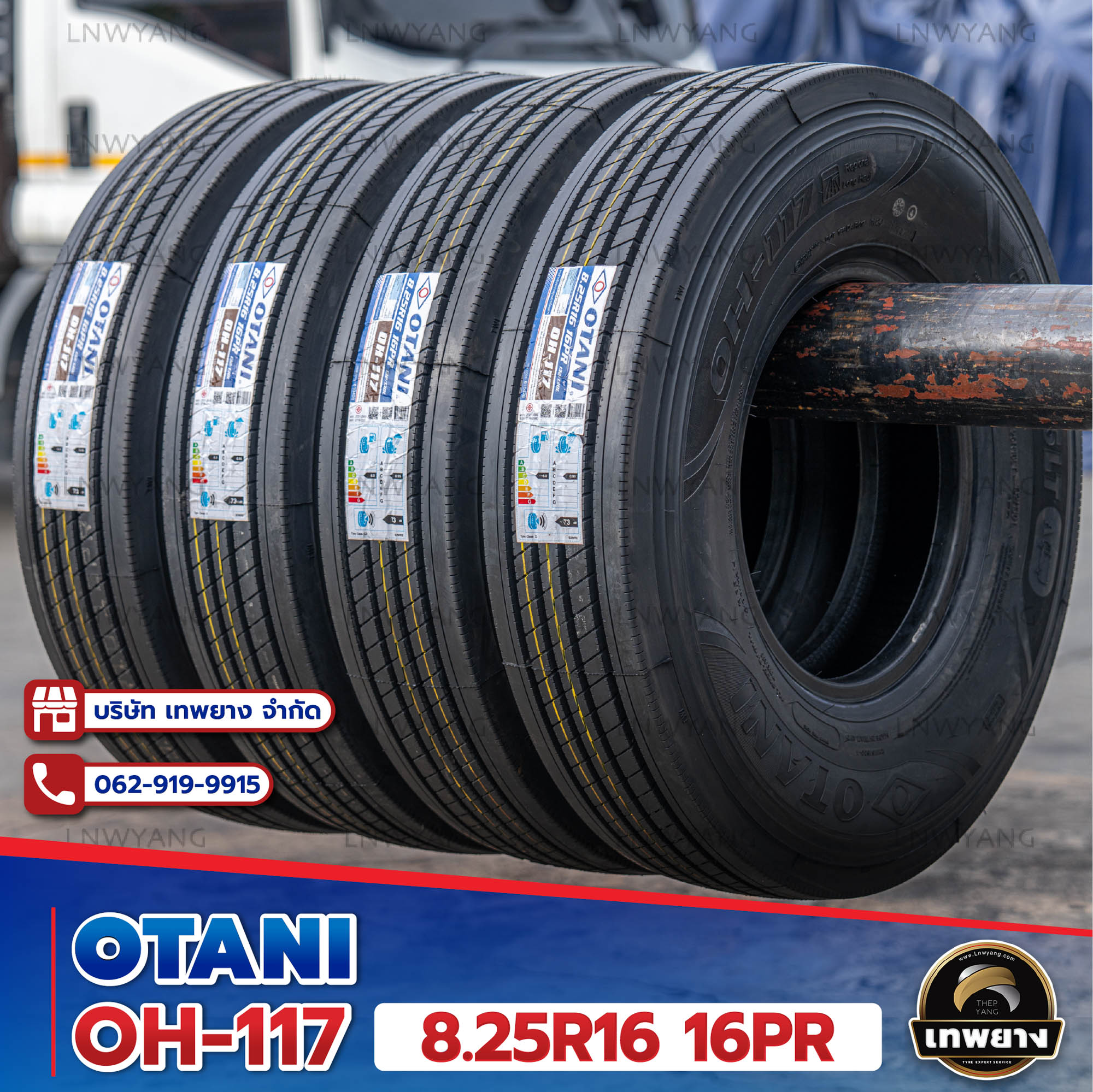 8.25R16 ยี่ห้อ OTANI 16PR รุ่น OH-117 ยางรถบรรทุก เรเดียล TBR