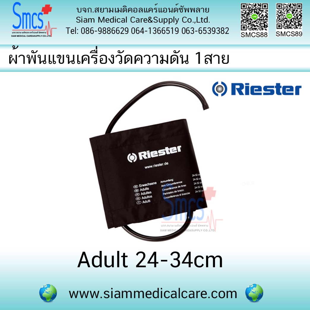 ผ้าพันแขนเครื่องวัดความดัน 1 สาย ( Bladder 1 Tube) ยี่ห้อ Riester Adult ขนาด 240-340 mm