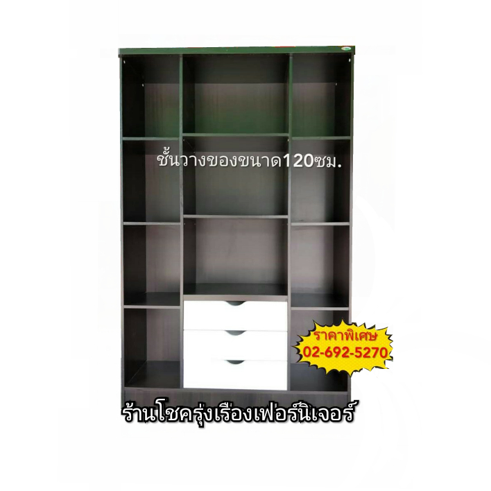 ชั้นหนังสือ 120ซม.