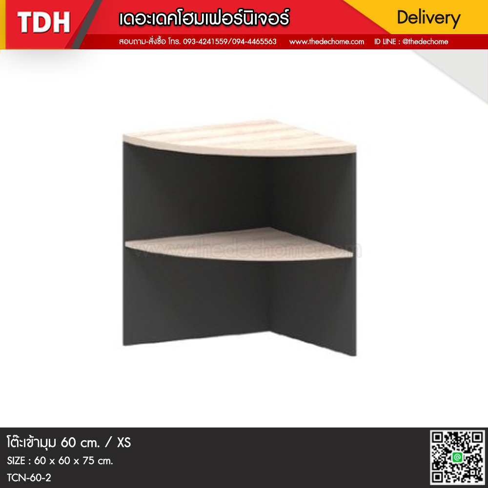 โต๊ะเข้ามุม TCN-60-2 / XS