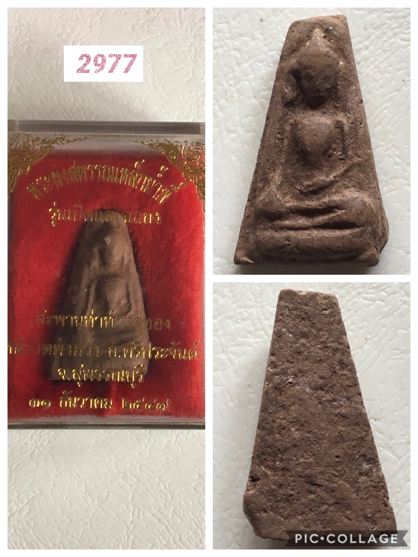 พระผงสุพรรณเหล็กน้ำพี้ วัดประสพสุข รุ่น๑ ศูนย์วิปัสสนากัมฐาน สุพรรณบุรี