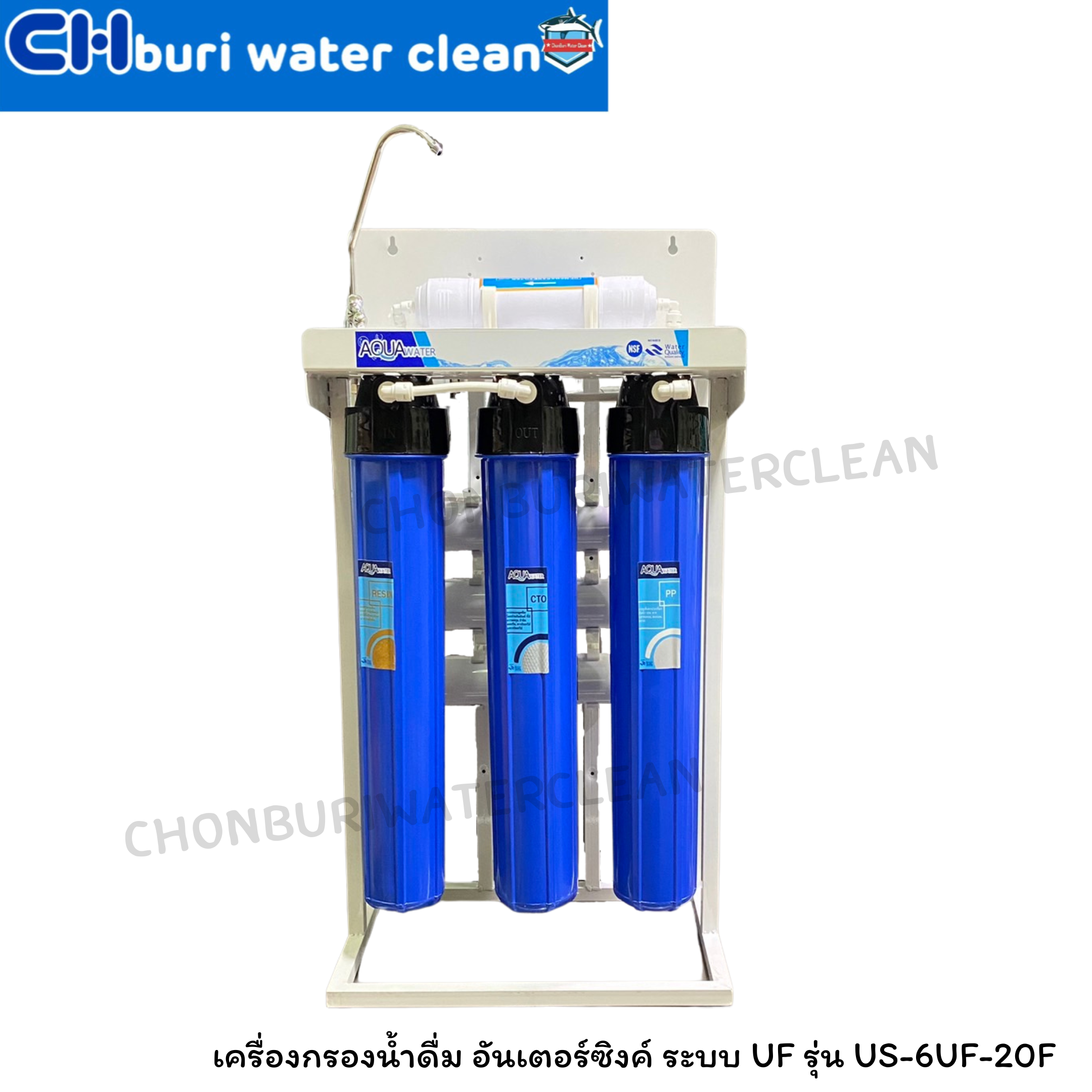 เครื่องกรองน้ำดื่ม แบบอันเตอร์ซิงค์ ระบบ UF รุ่น US-6UF-20F