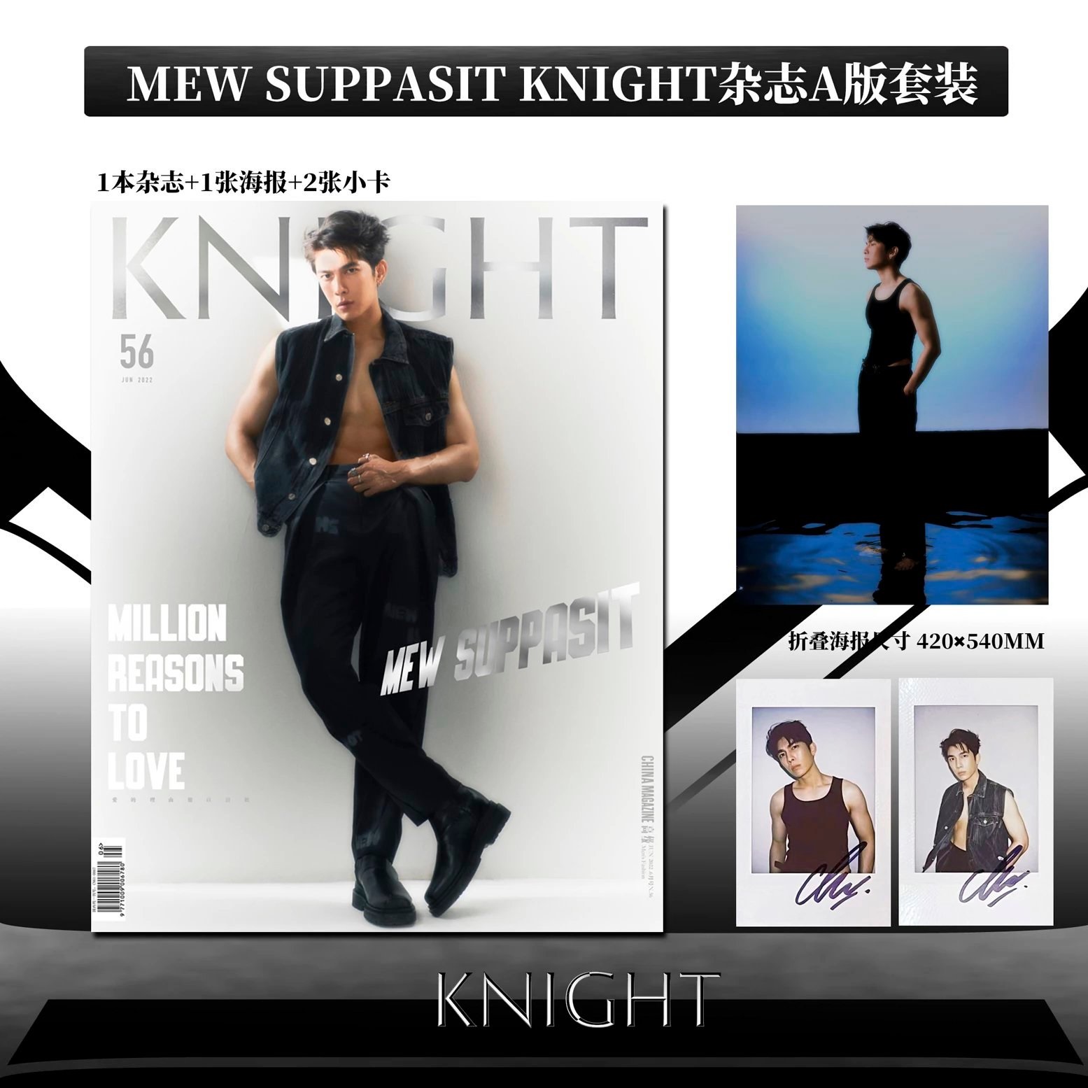 Pre - นิตยสาร KNIGHT高级 MEW SUPPASIT #มิวศุภศิษฏ์