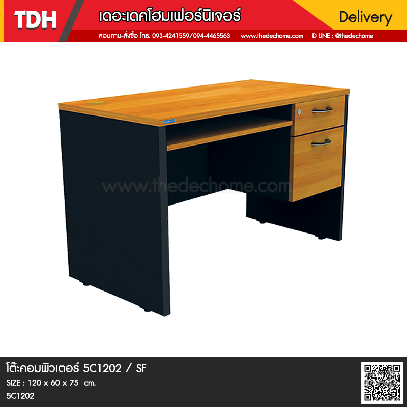 โต๊ะคอมพิวเตอร์ 5C1202 / SF