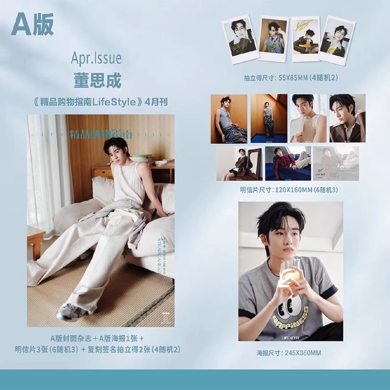 Pre - นิตยสาร 精品购物指南 LifeStyle ต่งซือเฉิง DongSicheng วินวิน 2025 董思成