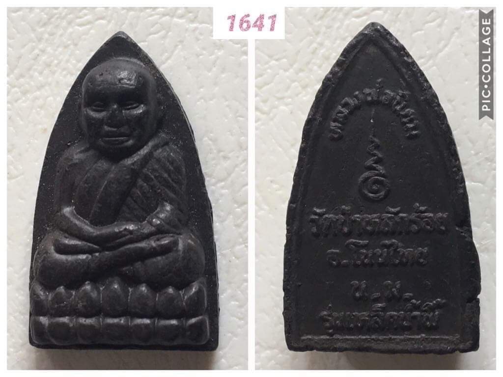 พระผงหลวงพ่อนิยม วัดป่าหลักร้อย อ.โนนไทย โคราช รุ่นเหล็กน้ำพี้ พิมพ์หลวงปู่ทวด วัดช้างไห้