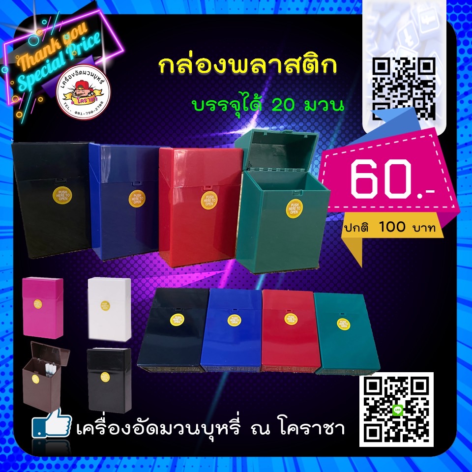 กล่องใส่บุหรี่ พลาสติก ขนาด 20 มวน