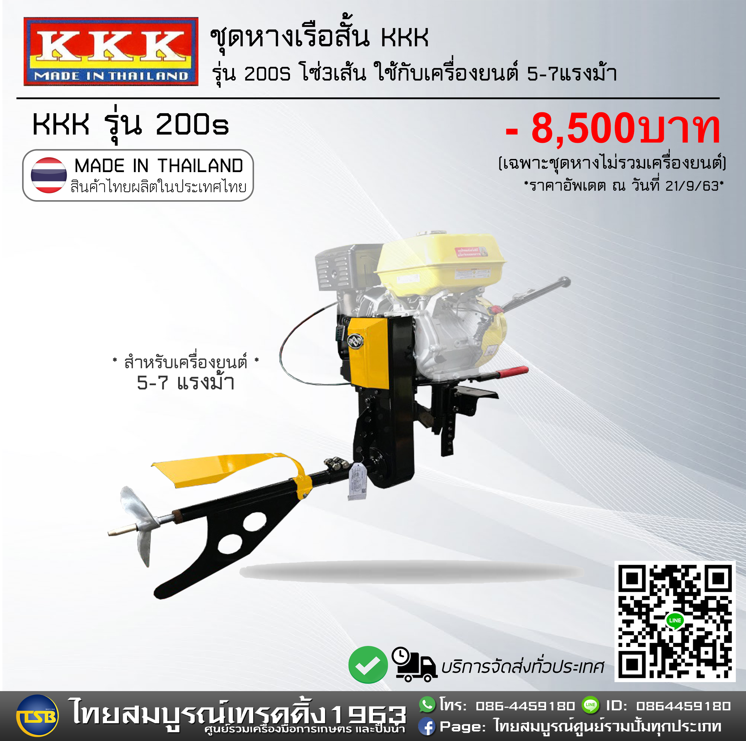 [FD-TB] ชุดหางเรือสั้น โซ่3เส้น CKS รุ่น Type-S 200 สำหรับเครื่องยนต์ 5-7 แรงม้า