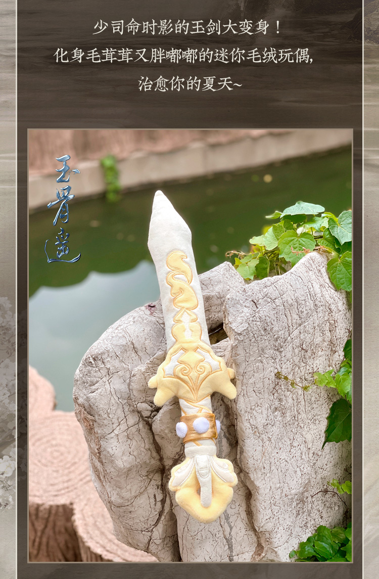 Pre - ดาบหยก ดาบตุ๊กตาขนาดเล็ก ซีรี่ย์ลำนำกระดูกหยก Official Goods สืออิ่ง