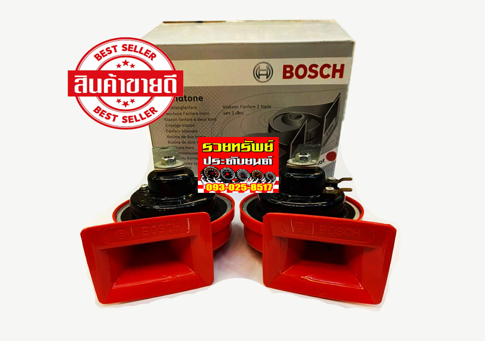 HON-018 แตรรถยนต์แต่ง(ยี่ห้อBOSCH)เสียงดังฟังชัดสไตล์รถยุโรป ราคาคู่