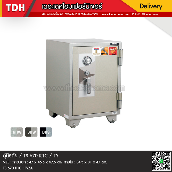 ตู้นิรภัย / TS 670 K1C / TY