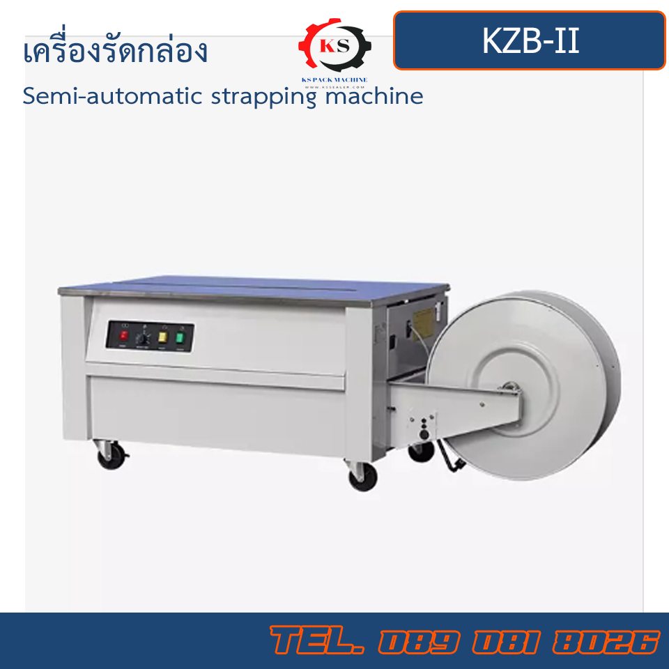 KZB-II เครื่องรัดกล่อง