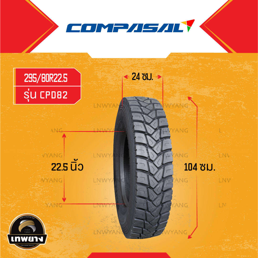 295/80R22.5 ยี่ห้อ COMPASAL รุ่น CPD82 ยางรถบรรทุกเรเดียล TBR