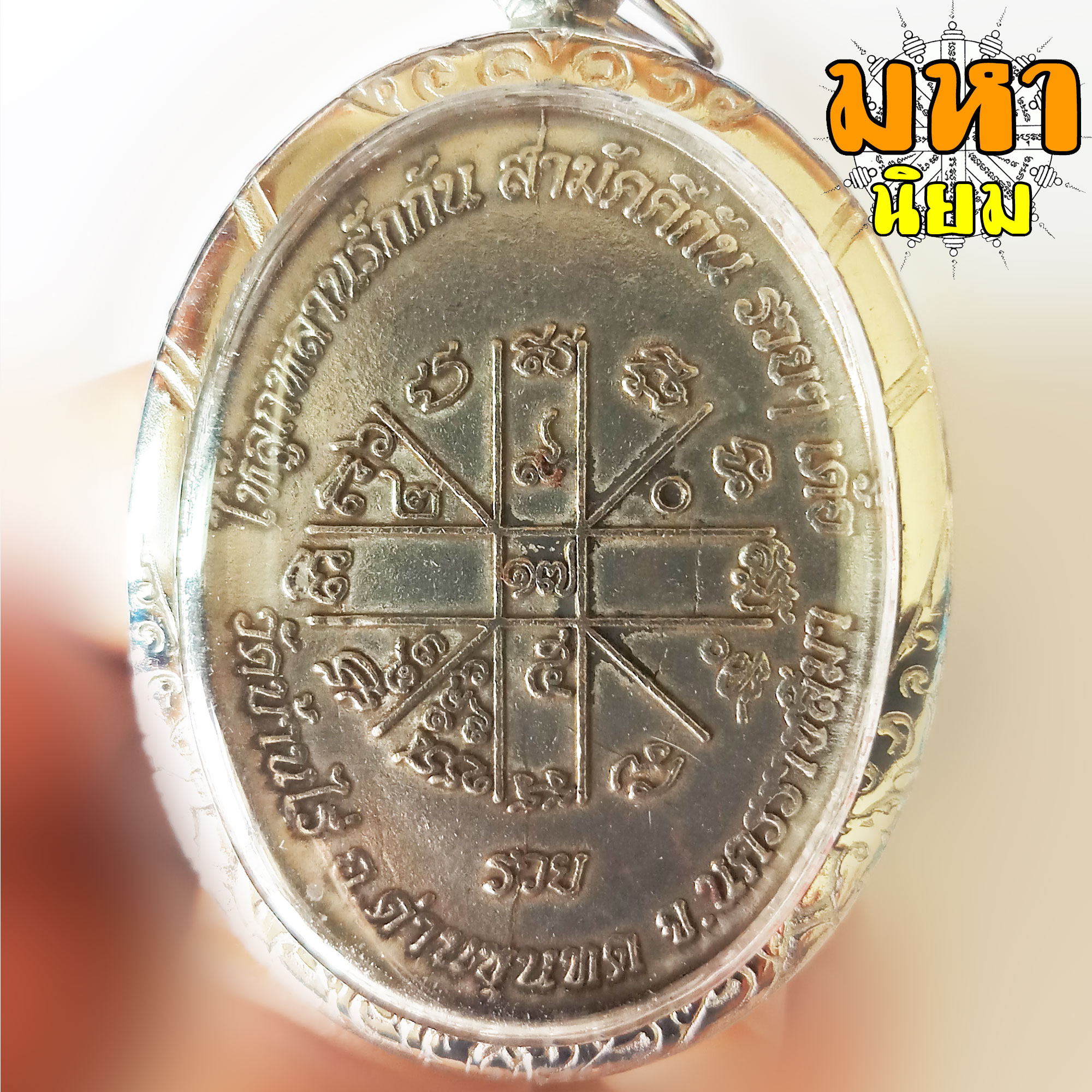 เหรียญหลวงพ่อคูณ ปริสุทโธ เนื้อเงินลงยา เลี่ยมกรอบเงิน