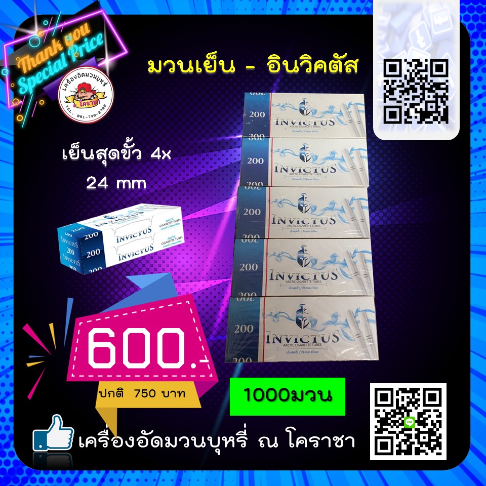Invictus Arctic ฟ้า 200 24 mm แพ๊ค5 ขนาด 1,000 มวน