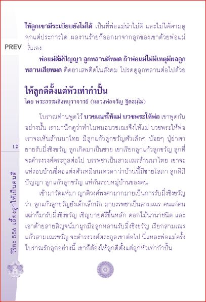 รู้รัก กตัญญู (556)