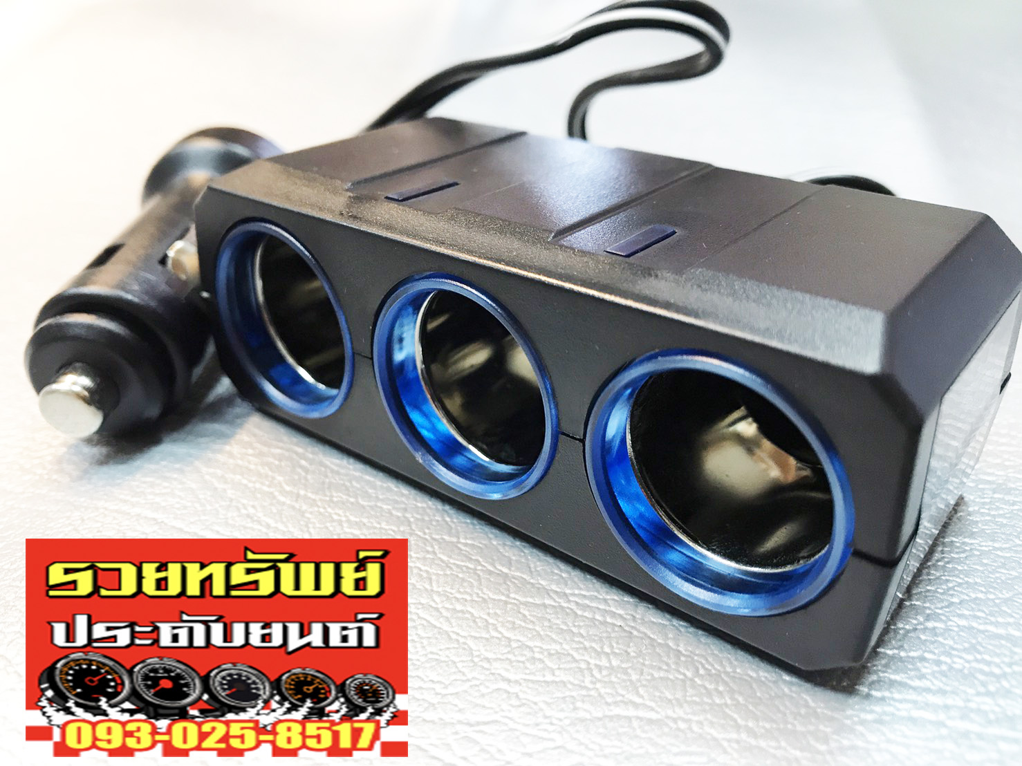 SOC-002 อุปกรณ์ต่อเพิ่มสายในรถยนต์แบบ3ช่องเสียบ(รุ่นมีไฟเรืองแสงสีฟ้า)สินค้าของประเทศญี่ปุ่น