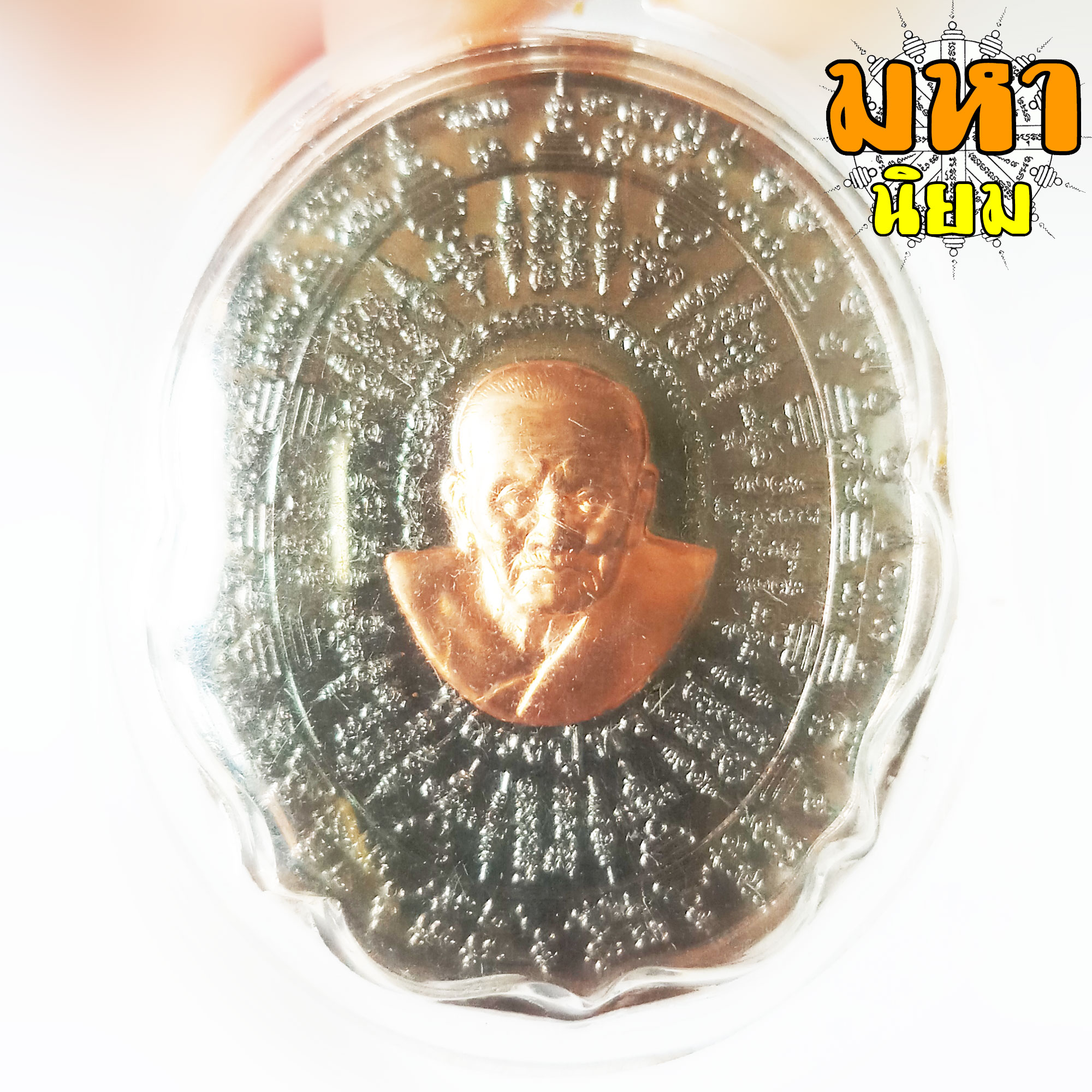 เหรียญเทพชุมนุม หลวงปู่ทวด หน้ากากนาค แสนคาถา ล้านอาคม รุ่นอุดมโภคทรัพย์ วัดจตุธาตุธาราม จ. ขอนแก่น เลี่ยมกรอบอย่างดี