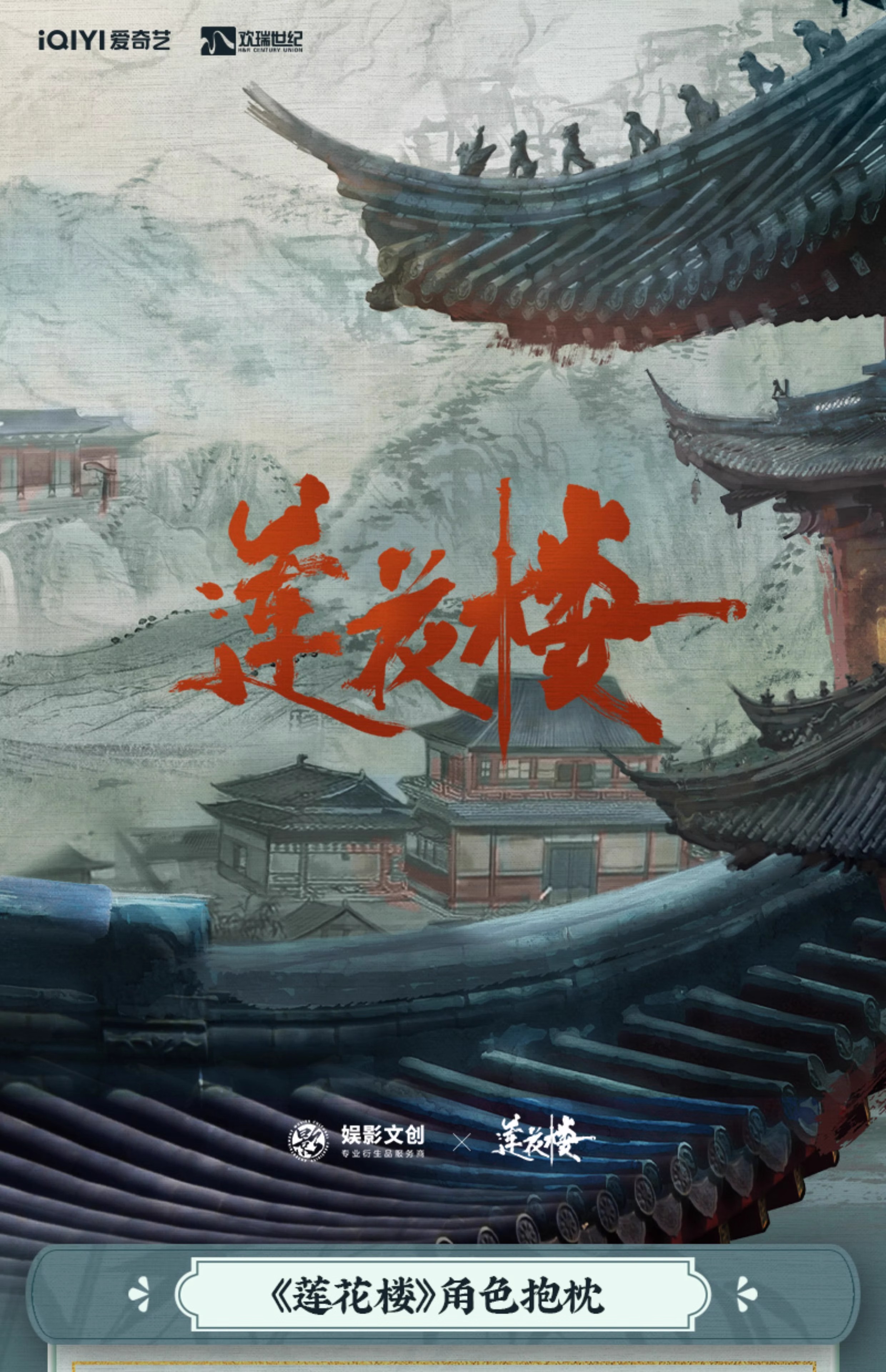 Pre - หมอนหอดอกบัวลายมงคล MysteriousLotusCasebook ซีรีส์จีน