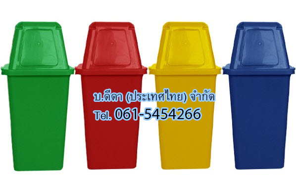 ถังขยะทรงเหลี่ยม พร้อมฝาครอบทรงสูง 40 ลิตร
