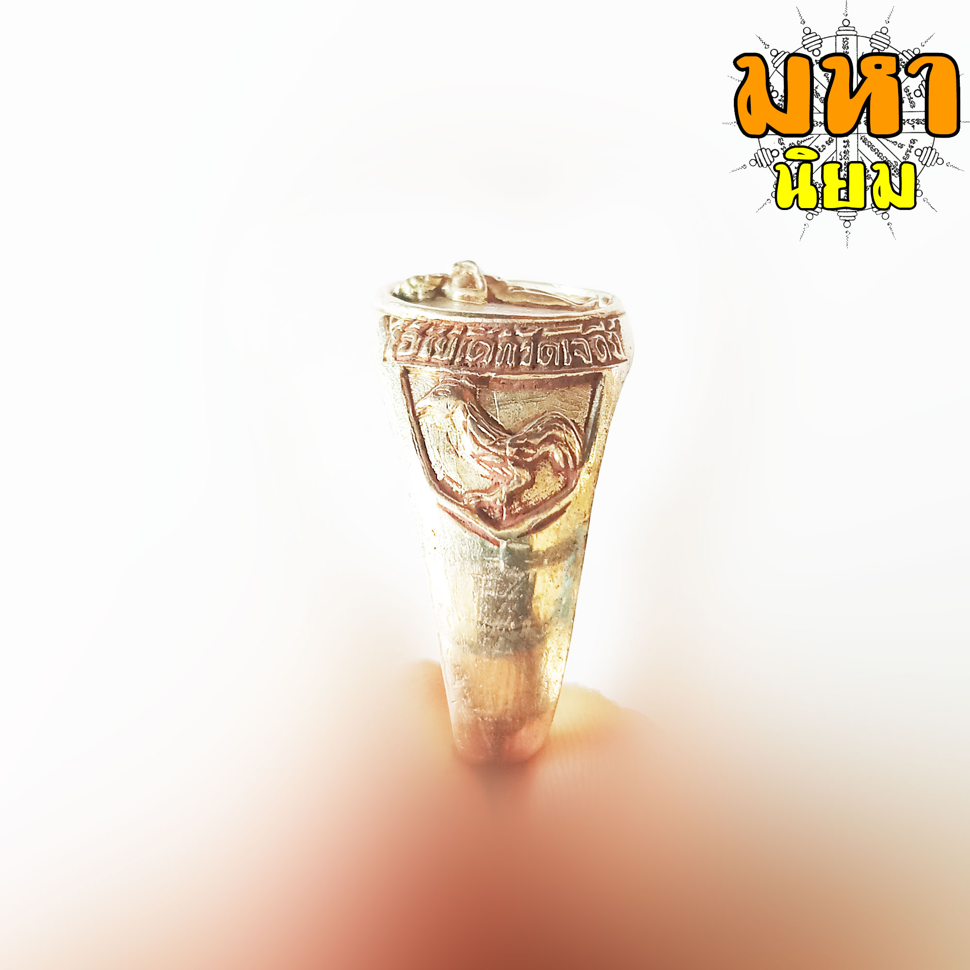 แหวนไอ้ไข่ เด็กวัดเจดีย์ ฉลองมณฑป วัดสะสี่มุม จ.นครศรีธรรมราช เนื้อกะไหล่เงิน