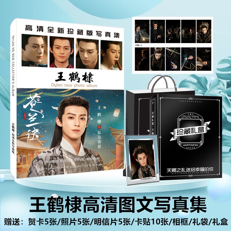 Pre - ชุด Photo Album ลาย หวังเห้อตี้ DylanWang โปสการ์ด สติกเกอร์(ไม่ใช่อฟช.)