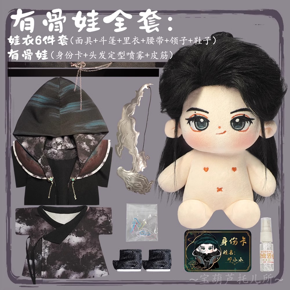 Pre - ตุ๊กตาเติ้งเหวย ซูอี้สุ่ย อาจารย์มารหวนภพ 20CM ซีรี่ย์จีน /DengWei